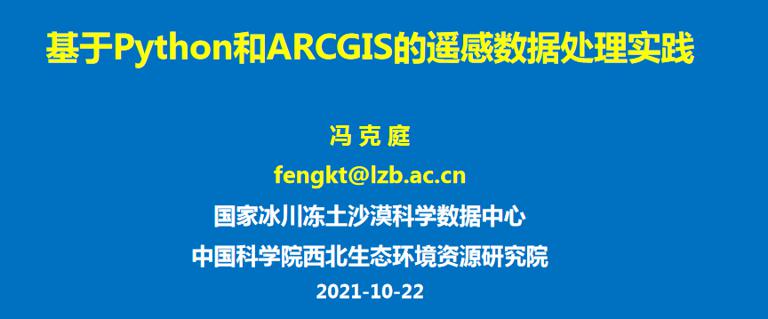 地理学研究中的Python应用与实践——基于 Python 与ArcGIS的遥感数据处理实践