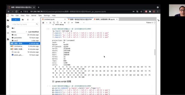 地理学研究中的Python应用与实践——GRASS GIS 在地学中的应用