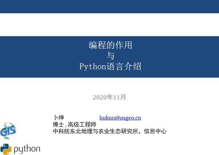 编程的作用与Python语言介绍